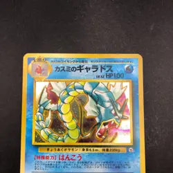 Misty's Gyarados Holo No.130 Gym 1 Heroes - Japanese Pokemon Card - 1998 - Image 3
