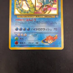 Misty's Gyarados Holo No.130 Gym 1 Heroes - Japanese Pokemon Card - 1998 - Image 4