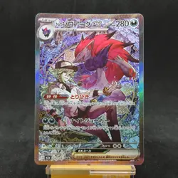 N's Zoroark ex SAR 242/193 MEGA Dream ex M2a Pokemon Card Japanese TCG - Image 1