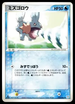 Japanese Pokemon Mudkip 028/080 Magma VS Aqua: Two Ambitions NM - Image 1