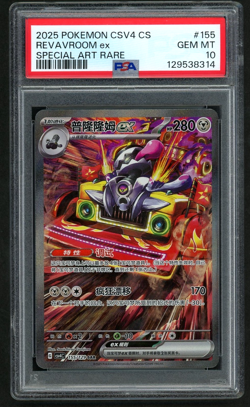 POKEMON REVAVROOM ex 2025 SIMPLIFIED CHINESE CSV4 C-REWARD ROUND SAR #155 PSA 10 - Image 1