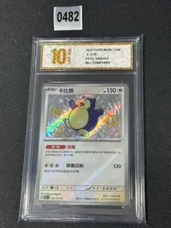2025 Pokemon PTCG S-Chinese 151C-169/151 Snorlax Rare s Grade 10 - Image 1