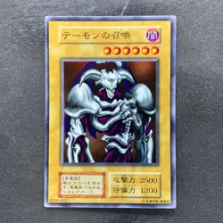 Summoned Skull No Ref Ultra Rare YuGiOh 6700 - Image 1