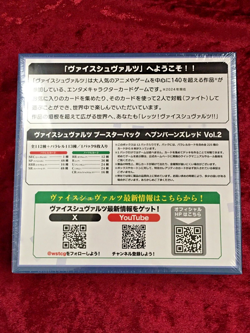 Weiss Schwarz Booster Pack Heaven Burns Red Vol.2 Box Japanese - Image 2