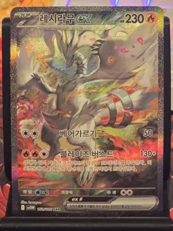 Pokemon Card Reshiram ex SAR 168/086 Sv: White Flare Holo-Korean - Image 1