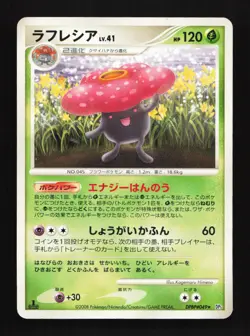 Vileplume DPBP#049 DP5 1st ED Cry From the Mysterious Japanese Pokemon Card - Image 1