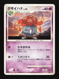 Gloom DP5 1st ED Cry From the Mysterious Japanese Pokemon Card TCG - Image 1
