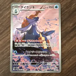 Pokemon TCG Samurott Full Art White Flare Illustration Card 104/086 Japanese - Image 1