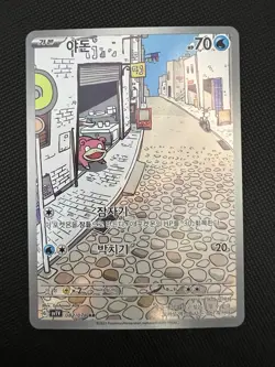 Slowpoke AR 082/078 SV1V Violet ex - Pokemon Card Korean - Image 1