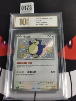 Pokemon TCG Snorlax 151C-169/151 S Pokemon Card S-Chinese-Pyxis gold 10 - Image 1