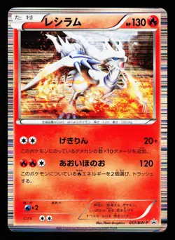 Reshiram 051/BW-P Promo Special Trunk Set Pokemon Japanese MP - Image 1