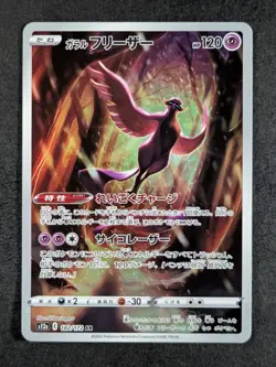 2022 Pokemon GALARIAN ARTICUNO #182/172 Sword & Shield VSTAR Universe JPN B - Image 1