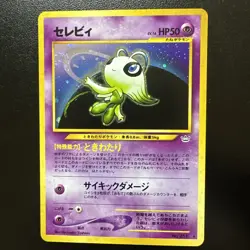 Celebi No. 251 Awakening Legends Japanese Neo Holo Rare Pokemon TCG LP ++ SWIRL - Image 1