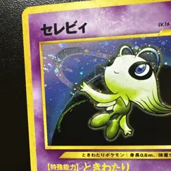 Celebi No. 251 Awakening Legends Japanese Neo Holo Rare Pokemon TCG LP ++ SWIRL - Image 2