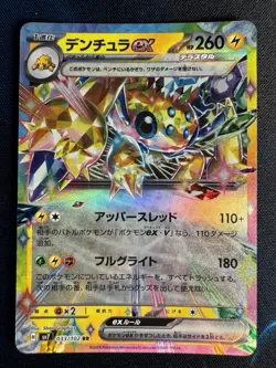Pokemon TCG Galvantula EX 033/102 RR Stellar Miracle JPN Fresh Pull NM/M - Image 1