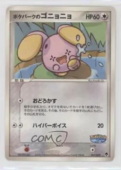 PokePark's Whismur Japanese Pokemon PokePark Premium Files: Forest #007 2005 - Image 1