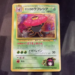 Pokemon TCG - Erika's Vileplume Holo 045 - Leader's Stadium JP Lightly Played - Image 1