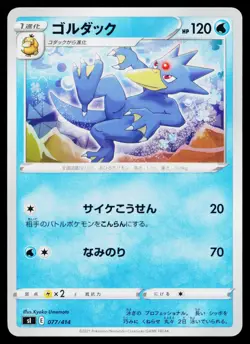 Golduck 077/414 Start Deck 100 Pokemon Japanese Lightly Played - Image 1