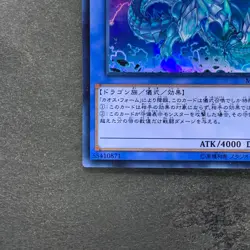 Blue-Eyes Chaos MAX Dragon MVP1-JP004 KC Ultra Rare YuGiOh 100 - Image 4