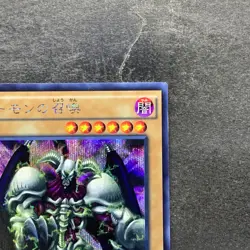 Summoned Skull 15AX-JPY06 Secret Rare YuGiOh 100 - Image 3