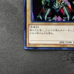 Summoned Skull 15AX-JPY06 Secret Rare YuGiOh 100 - Image 4