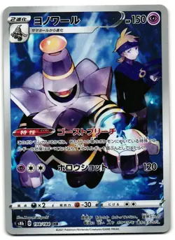 Dusknoir 198/184 - VMAX Climax Character Rare Pokemon TCG Japanese - LP Card - Image 1