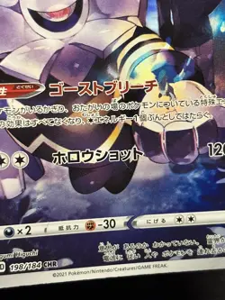 Dusknoir 198/184 - VMAX Climax Character Rare Pokemon TCG Japanese - LP Card - Image 3