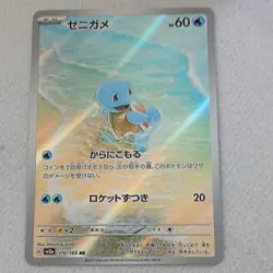 Pokemon Squirtle Art Rare Holo Japanese SV2a 170/165 Card 151 60HP Kantaro - Image 1