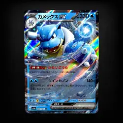 Pokemon TCG SV: Scarlet & Violet 151 Blastoise ex #009/165 Japanese RR NM - Image 1