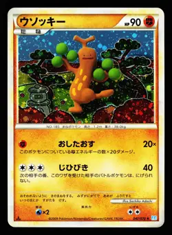 Sudowoodo 047/070 Holo Rare SoulSilver Collection L1 2009 Pokemon Japanese LP - Image 1