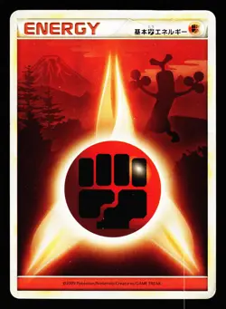 Fighting Energy HeartGold Collection L1 2009 Pokemon Japanese HP - Image 1