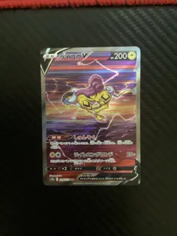Raikou V - 218/172 - Full Art SAR VSTAR Universe Japanese - Pokemon Card - NM - Image 1