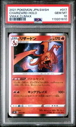 2021 Pokemon Charizard (JP) - VMAX Climax - 017/184 - PSA 10 GEM MINT - Image 2