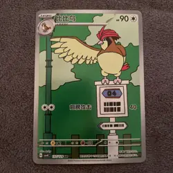 2024 Pokemon TCG S-Chinese Pidgeotto 137/129 Art Rare AR Holo - Image 1
