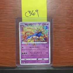Zacian 033/076 Amazing Rare LP-NM S3a Legendary Heartbeat Pokemon Card c369 - Image 1