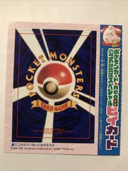 Cleffa CoroCoro Comics Magazine Promo Glossy Pokemon UNPEELED - Image 1