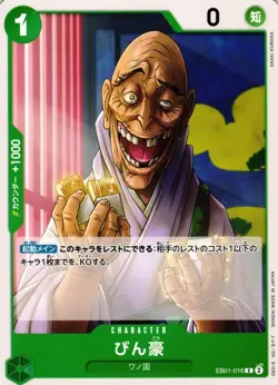 Bingo One Piece Memorial Collection Card TCG Japanese EB01-016 - Image 1