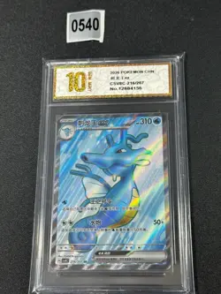 Pokemon TCG S-Chinese Kingdra ex CSV8C 216/207 SR Holo Grade 10 - Image 1