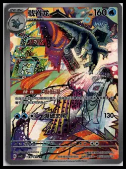 Arctibax 132/130 AR | Pokemon CSV3C S-Chinese [US SELLER] - Image 1