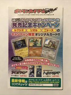 Pokemon Psycho Drive / Hail Blizzard promo | Sealed | 2011 - Image 1