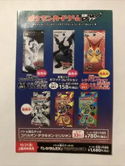 Pokemon Psycho Drive / Hail Blizzard promo | Sealed | 2011 - Image 2