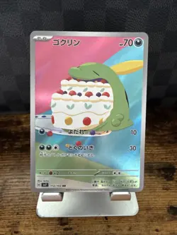 Gulpin AR 112/102 Stellar Miracle sv7 Pokemon Card Japanese [Near Mint] - Image 1