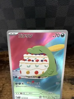 Gulpin AR 112/102 Stellar Miracle sv7 Pokemon Card Japanese [Near Mint] - Image 2