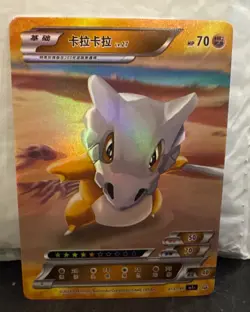 [Chinese] Cubone Holo 013/180 NM SN1J Pokemon ID Card - Image 1