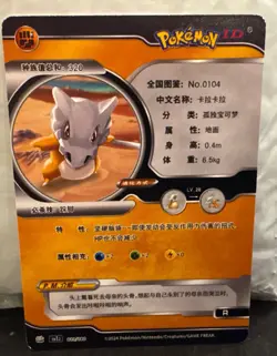 [Chinese] Cubone Holo 013/180 NM SN1J Pokemon ID Card - Image 2