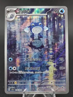 Poliwhirl - 176/165 - Full Art Rare AR sv2a 151 Japanese - Pokemon Card - NM - Image 1