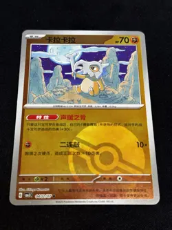 Cubone 04/02/07 CBB3C Poke Ball Holo- Gem Pack (Chinese) - Pokemon Card - Image 1