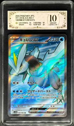 2025 pokemon cards JPN. Kyurem EX 160/086 SR PCG 10 (SAME AS PSA 10) - Image 1