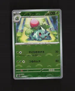 Ivysaur 002/165 Japanese SV2a Reverse Holo Poke Ball Uncommon Pokemon Card LP - Image 1