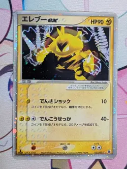 Electabuzz ex Holo 023/055 EX Ruby & Sapphire - Japanese Pokemon Card - 2003 - Image 1